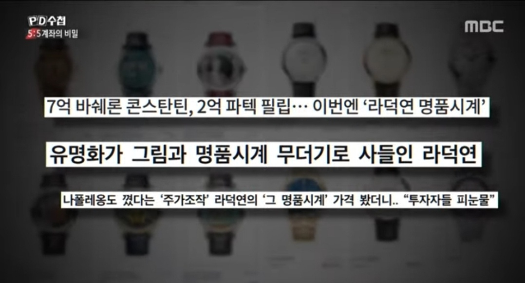 MBC ‘PD수첩’ 캡처