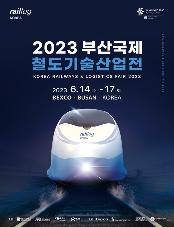‘2023 부산국제철도기술산업전’ 개최 포스터. [사진=부산시]