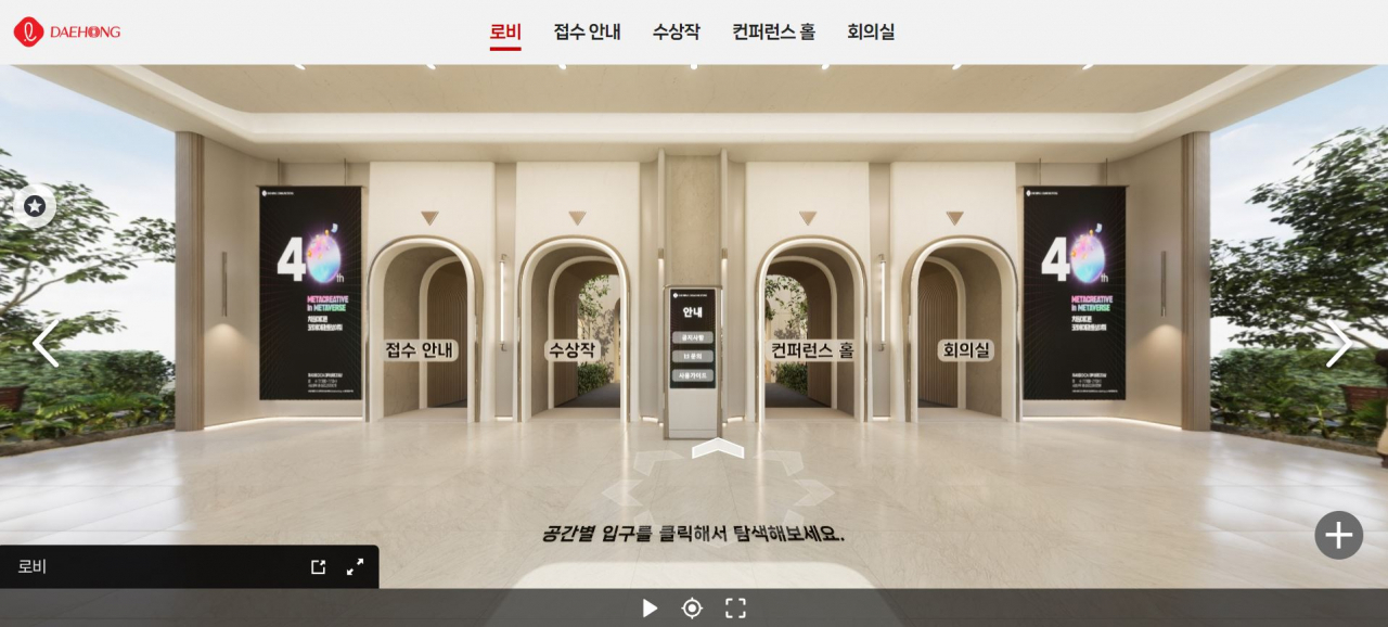 [대홍기획 공모전 웹사이트]