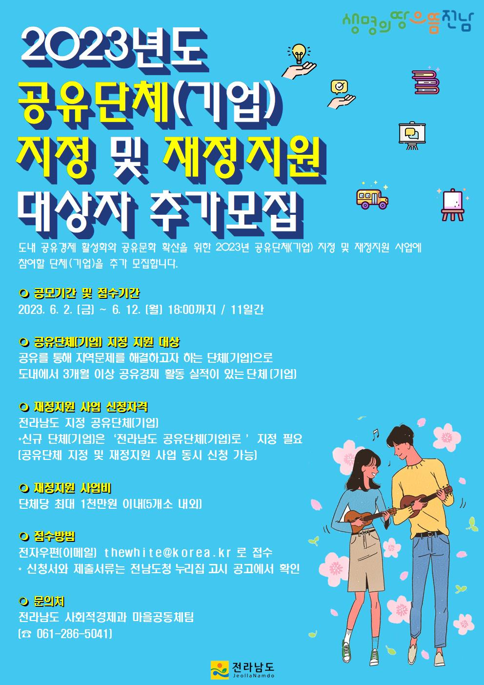 공유단체 지원 홍보 포스터