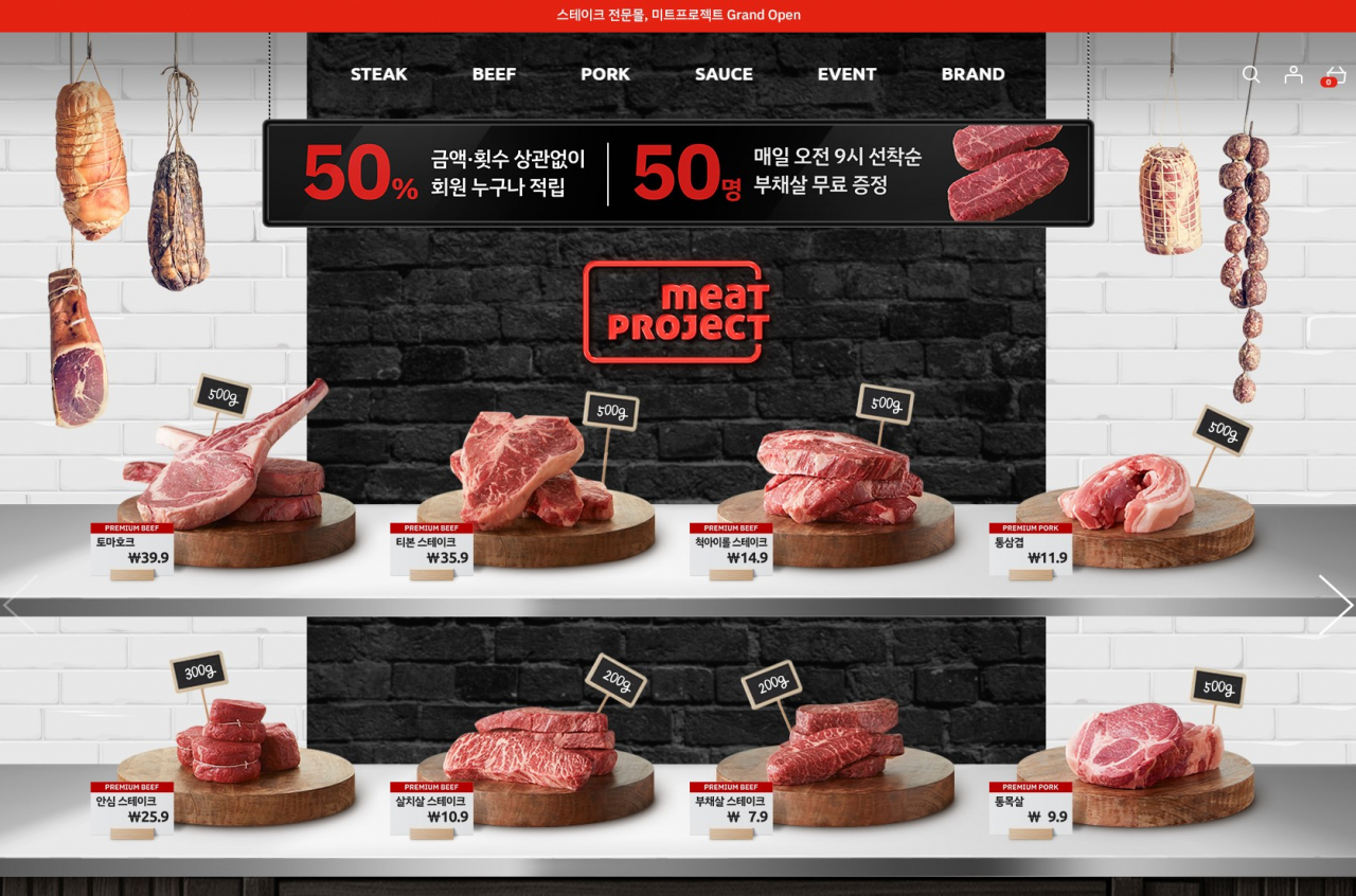 대상그룹 자회사 혜성프로비젼은 육류 전문 브랜드 ‘미트프로젝트’ 공식 쇼핑몰을 론칭했다. 쇼핑몰 모습. [대상그룹 제공]