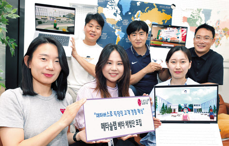 LG유플러스 가상오피스 프로젝트팀 직원들이 ‘메타슬랩’을 소개하고 있다. [LG유플러스 제공]