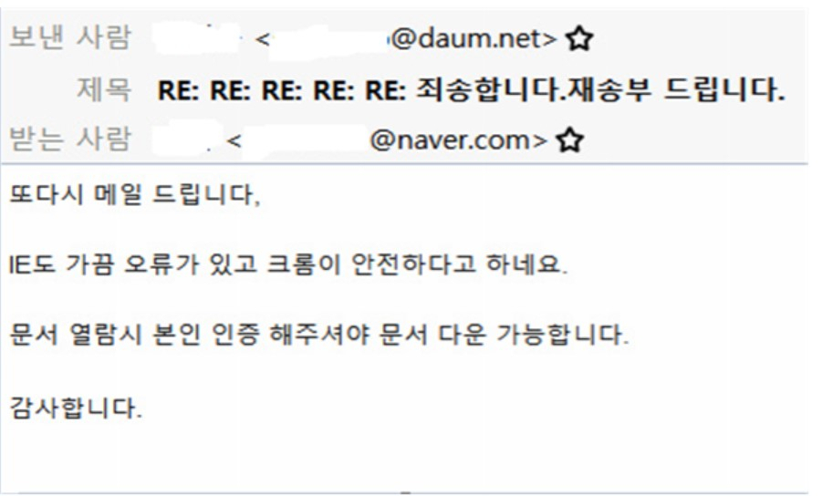 북한 해킹조직이 보낸 이메일. 공격자는 보안이 강화되어 문서 파일을 열기 위해서는 본인 인증이 추가로 필요하다는 식으로 가짜 피싱 사이트로 유도했다. [경찰청 국가수사본부 제공]