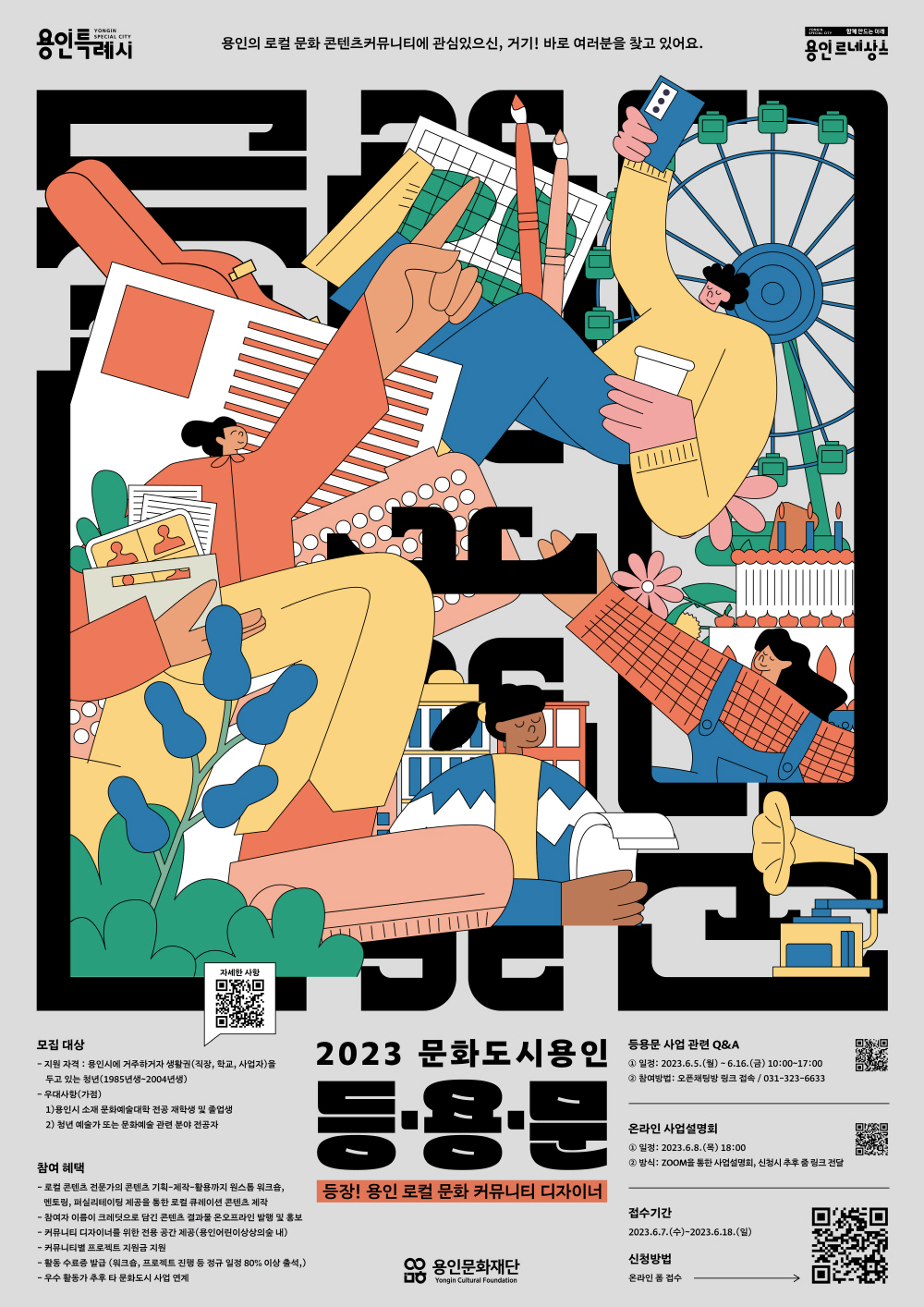 [용인문화재단 제공]