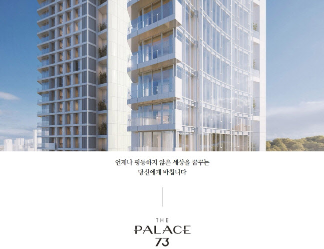 [‘더 팰리스73’ 홈페이지 캡처]