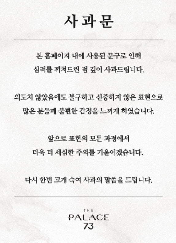 [‘더 팰리스73’ 홈페이지 캡처]