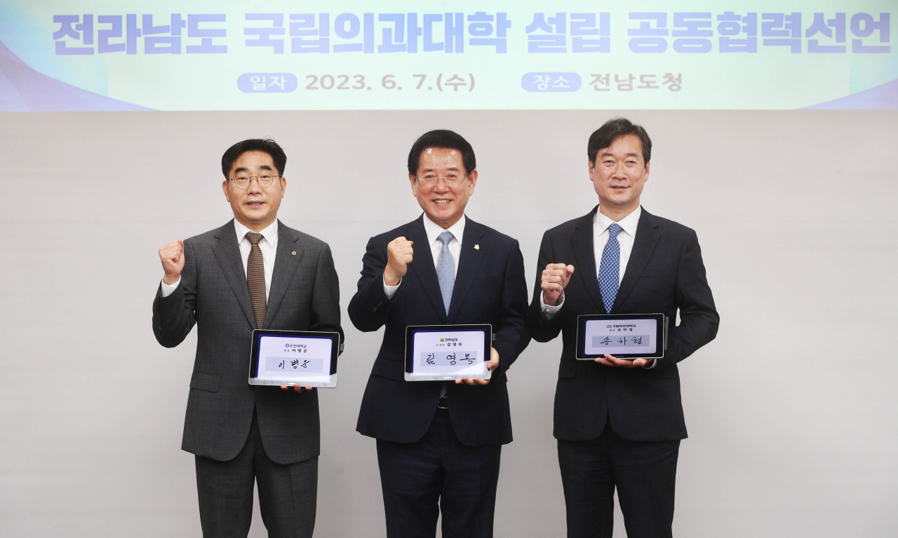 전남도가 국립의과대학 공동 협력선언을 통해 본격적으로 유치활동에 들어갔다