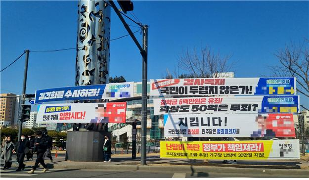 인천 미추홀구 주안역 앞에 시야를 가리는 정당 현수막.〈인천시 제공〉
