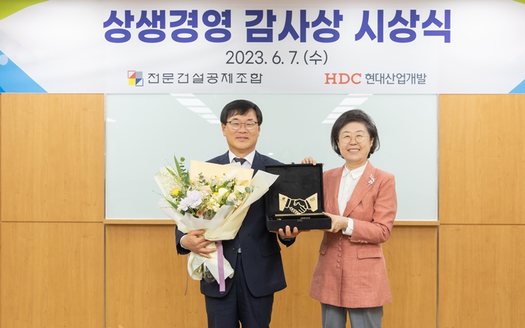 HDC현대산업개발은 협력사와의 상생협력을 인정받아 ‘상생 경영 감사상’을 수상했다. (왼쪽부터 김회언 HDC현대산업개발 대표이사, 이은재 전문건설공제조합 이사장)