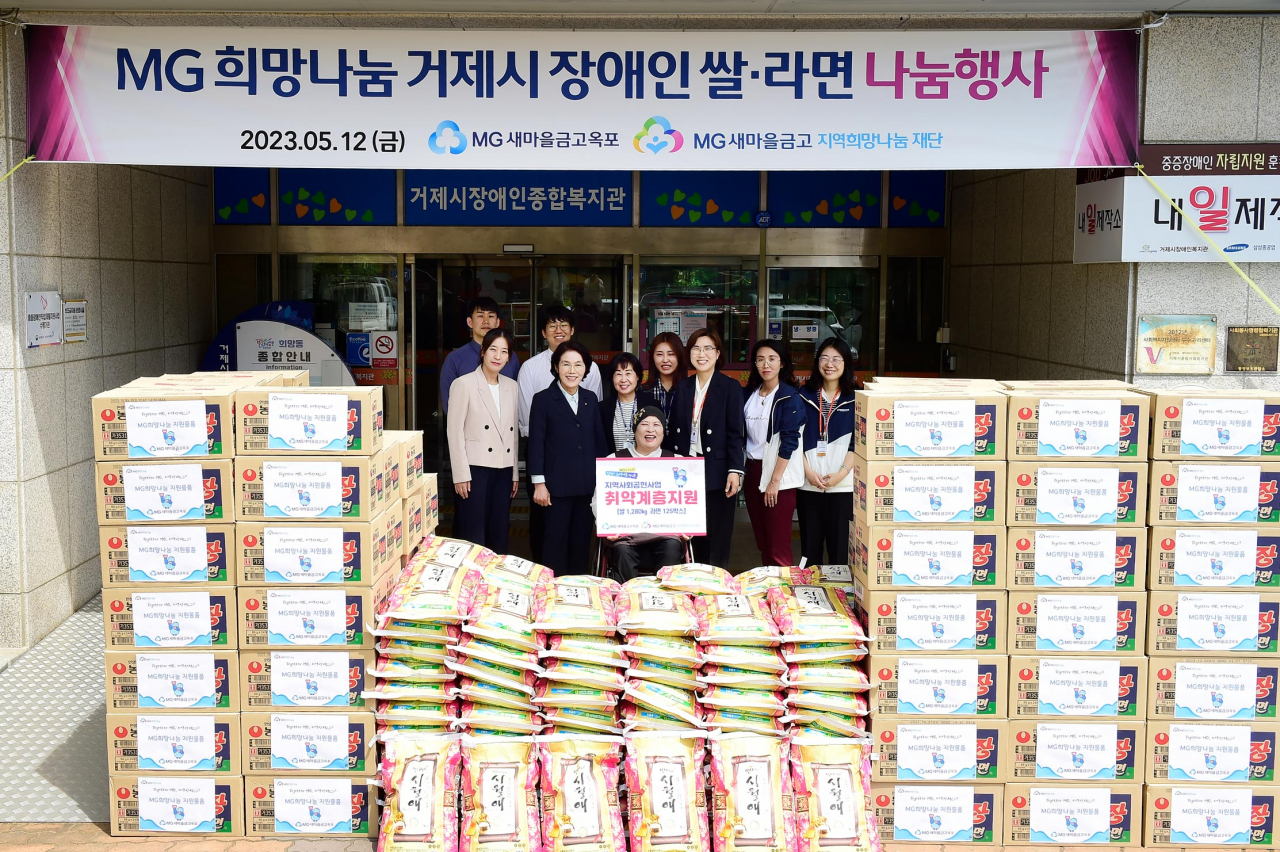 옥포새마을금고는 지역 내 거동이 불편한 장애인의 결식 예방을 위해 MG희망나눔물품(쌀, 라면) 전달 사업을 펼쳤다. [사진=새마을금고]