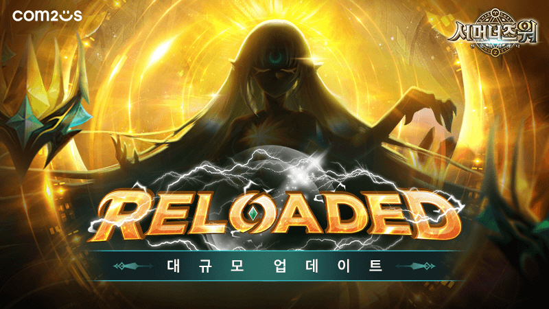 ‘서머너즈 워’ RELOADED 업데이트 사전 예약 공식 이미지. [컴투스 제공]