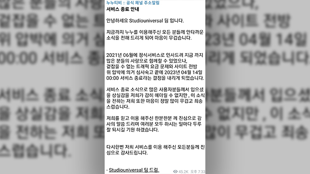 누누티비가 지난 4월 14일 게시한 서비스 종료 공지. [온라인커뮤니티 캡처]