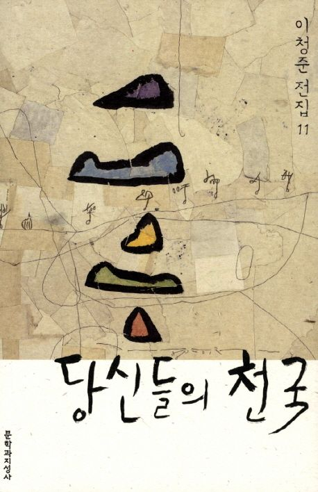 김병준 전경련 회장 대행 “권위주의가 뭔지 다시 생각하게 하는 작품”[북적book적]