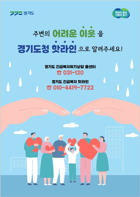 [경기도 제공]