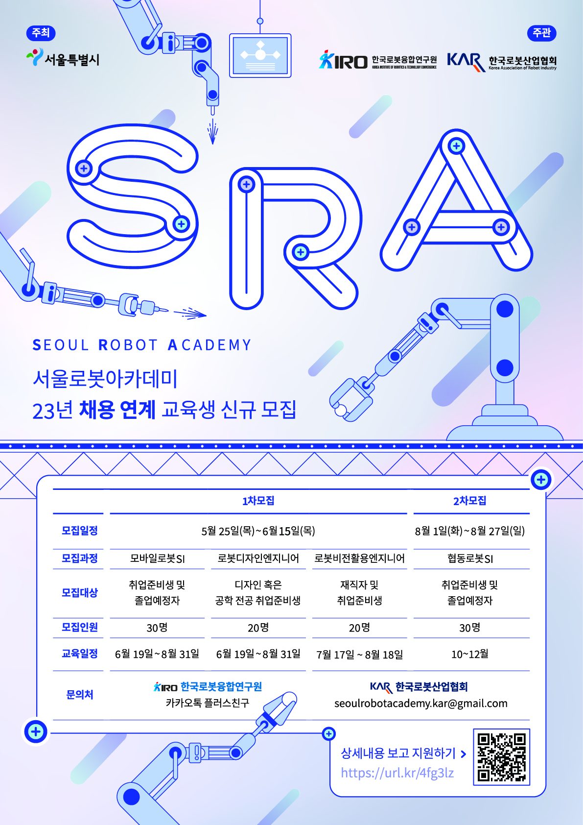 서울시는 개포디지털혁신파크에서 중급 이상 실무 인재를 양성하는 ‘서울 로봇·드론 아카데미’를 무상으로 운영한다고 8일 밝혔다. [서울시 제공]