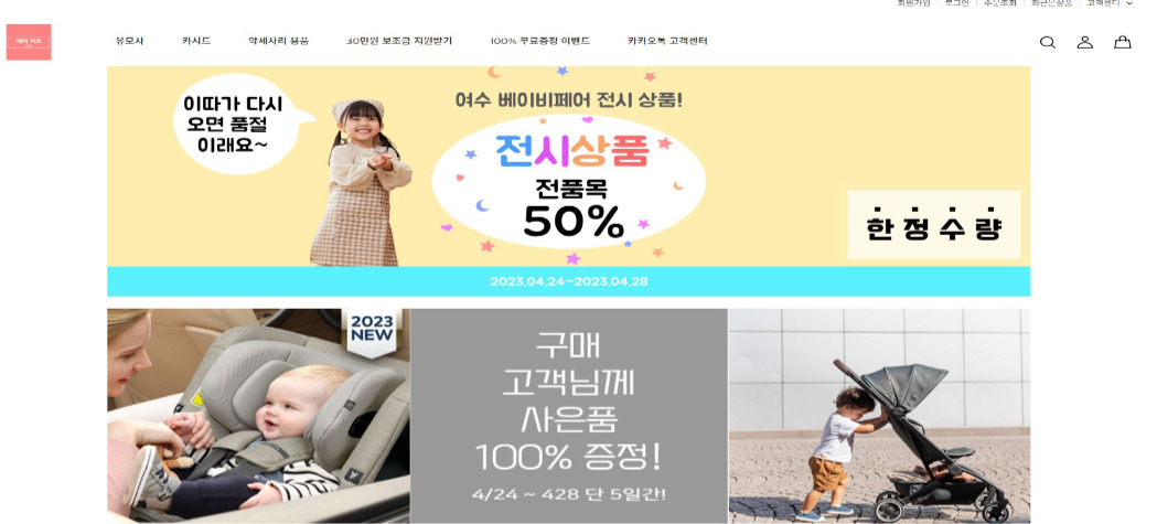 유아용품 박람회 전시상품 할인판매 사이트. [서울시 제공]