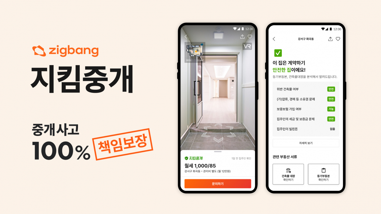 [직방 제공]
