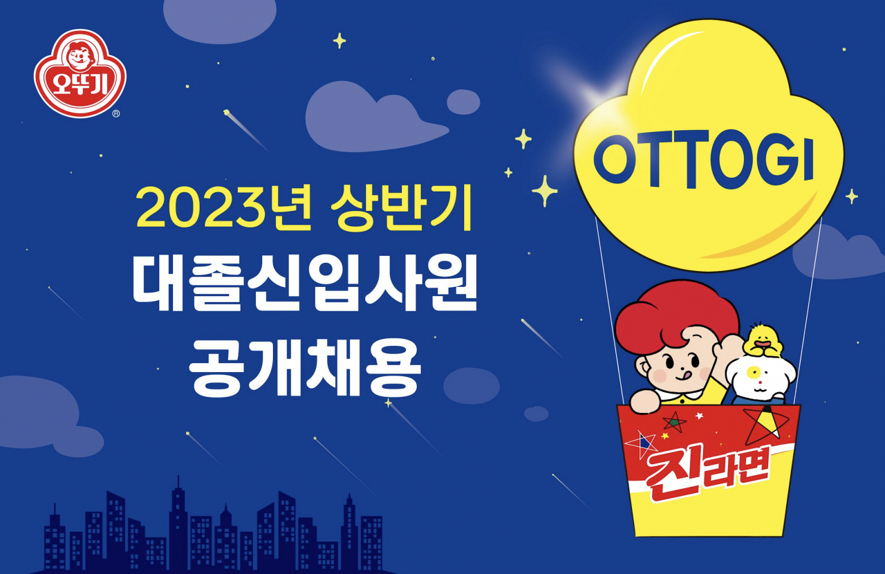 오뚜기의 상반기 신입사원 공개 채용 관련 포스터 [오뚜기 제공]