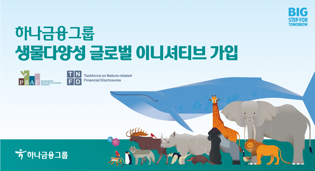 [하나금융그룹 제공]