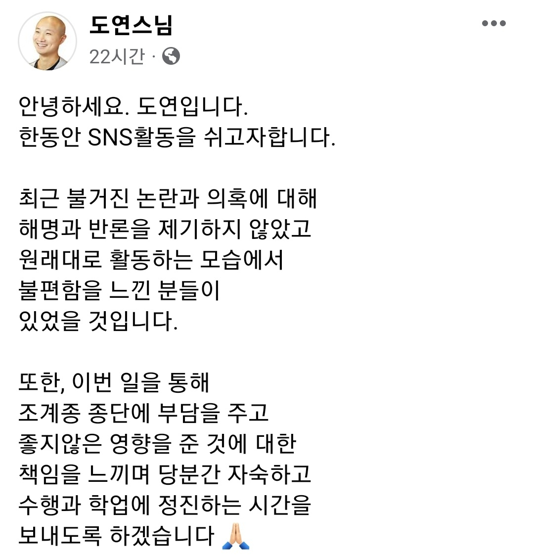 도연스님 페이스북 일부 캡처