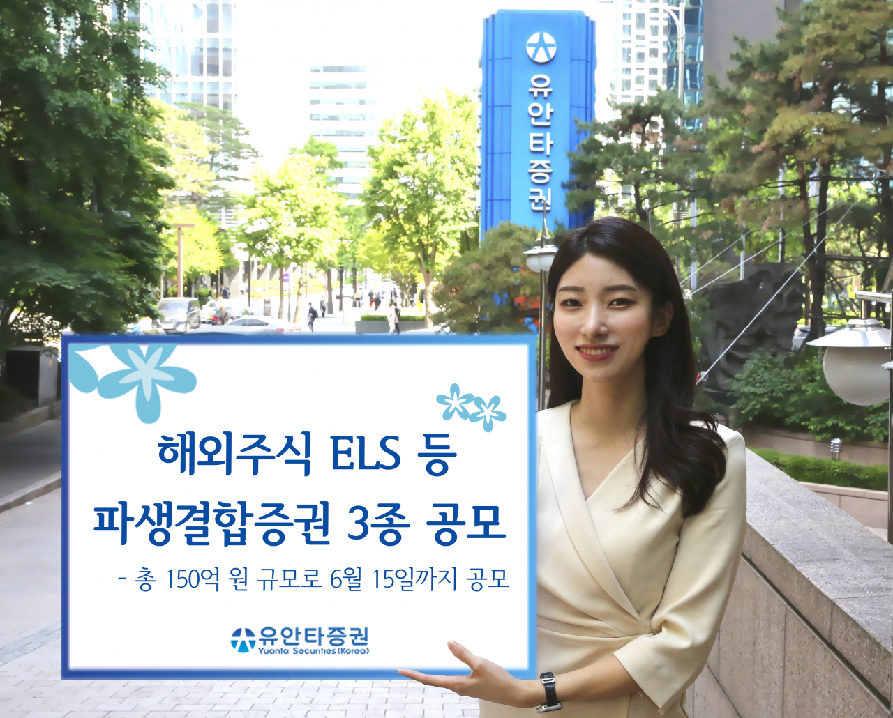 [유안타증권 제공]