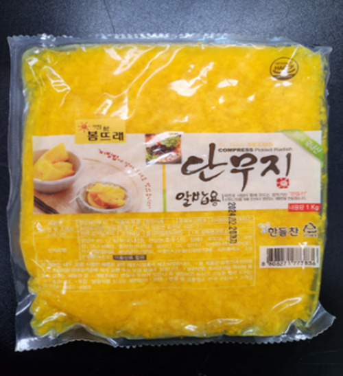 식약처로부터 푀수 처분을 받은 한들찬의 알밥용단무지. [식약처 제공]