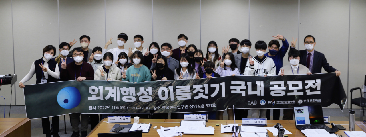 외계행성 이름짓기 국내 공모전 참가자들이 기념촬영을 하고 있다.[한국천문연구원 제공]