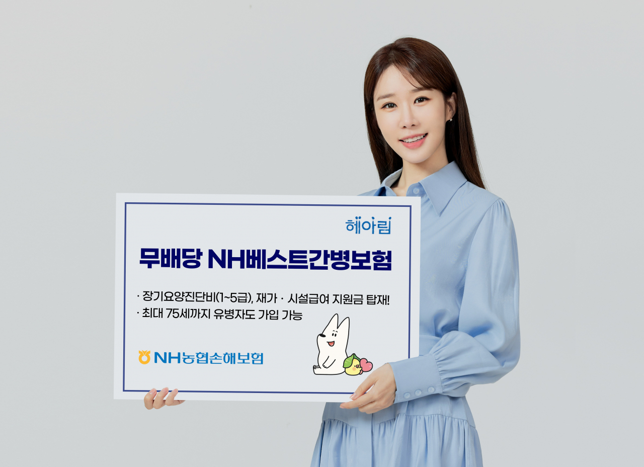 [NH농협손해보험 제공]