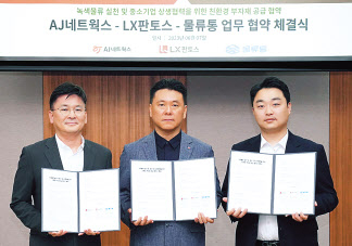 김형진(왼쪽부터) AJ네트웍스 본부장, 맹윤주 LX판토스 경영지원실장, 김도원 물류통 이사가 업무협약 체결식에서 기념촬영을 하고 있다. [LX판토스 제공]