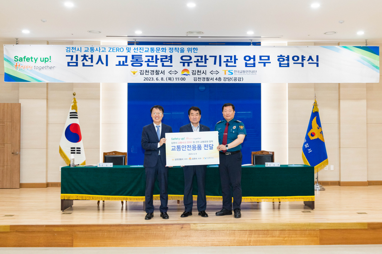 한국교통안전공단은 김천시, 김천경찰서와 8일 김천경찰서에서 교통사고 예방 업무협약을 체결했다고 밝혔다. [한국교통안전공단]