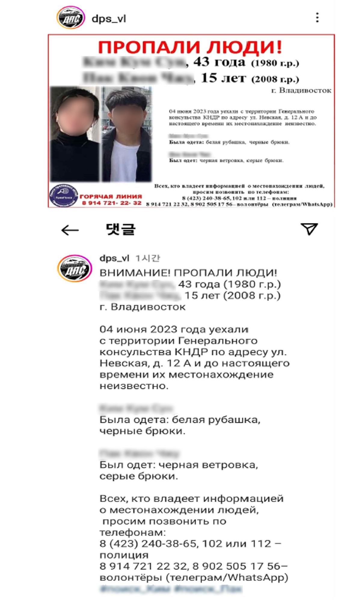 러시아 극동 연해주 블라디보스토크 주재 북한 총영사관 직원의 가족 2명이 행방불명돼 현지 수사 당국이 소재 파악에 나섰다고 러시아 일간 코메르산트 등이 보도했다. [연합]