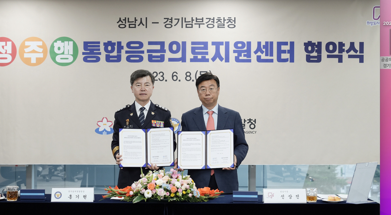 [성남시 제공]
