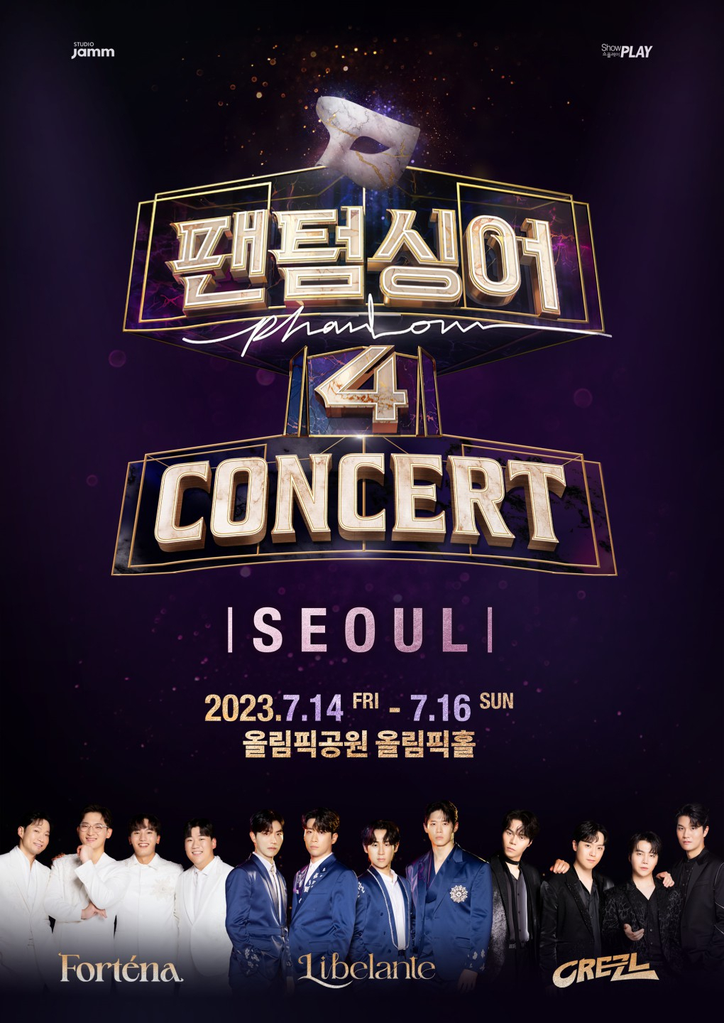 '팬텀싱어4' 서울 콘서트 [쇼플레이 제공]