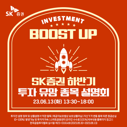 [SK증권]