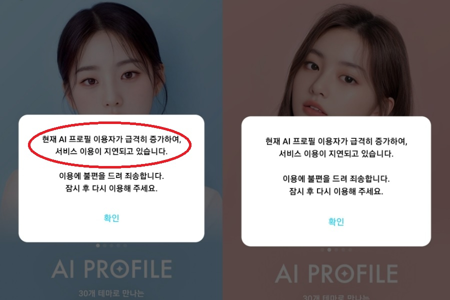 ‘AI 프로필’ 이용 장애를 안내하는 스노우 앱 이용 화면. [스노우 앱 화면 캡처]