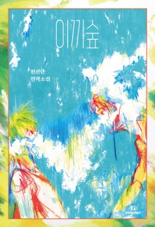 Dark fairy tale-like adventure set in underground city