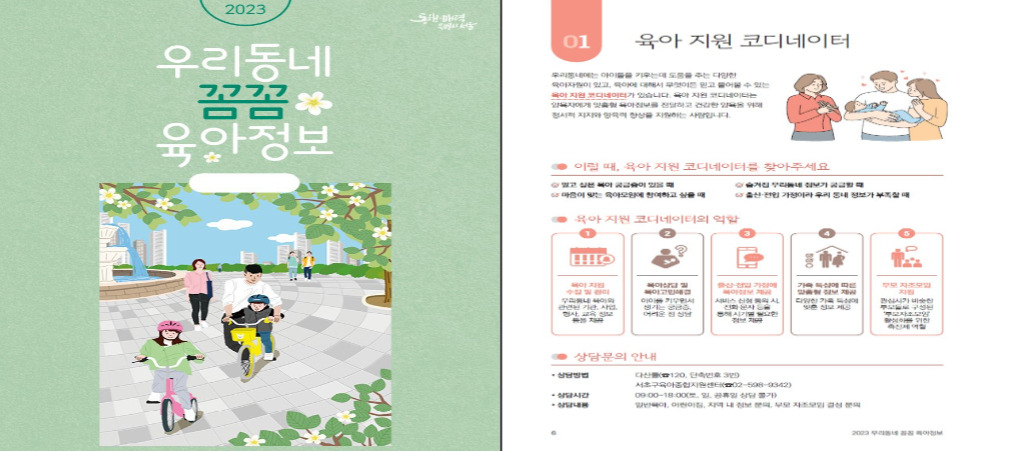 서울시 원스톱 육아 정보 책자 겉면과 내용. [서울시 제공]