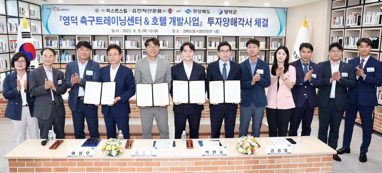 경북도와 영덕군, 퍼스트스킬, 유진자산운용은 8일 도청에서 '영덕 축구트레이닝센터 및 호텔 개발사업'을 위한 업무협약을 체결했다.[경북도 제공]