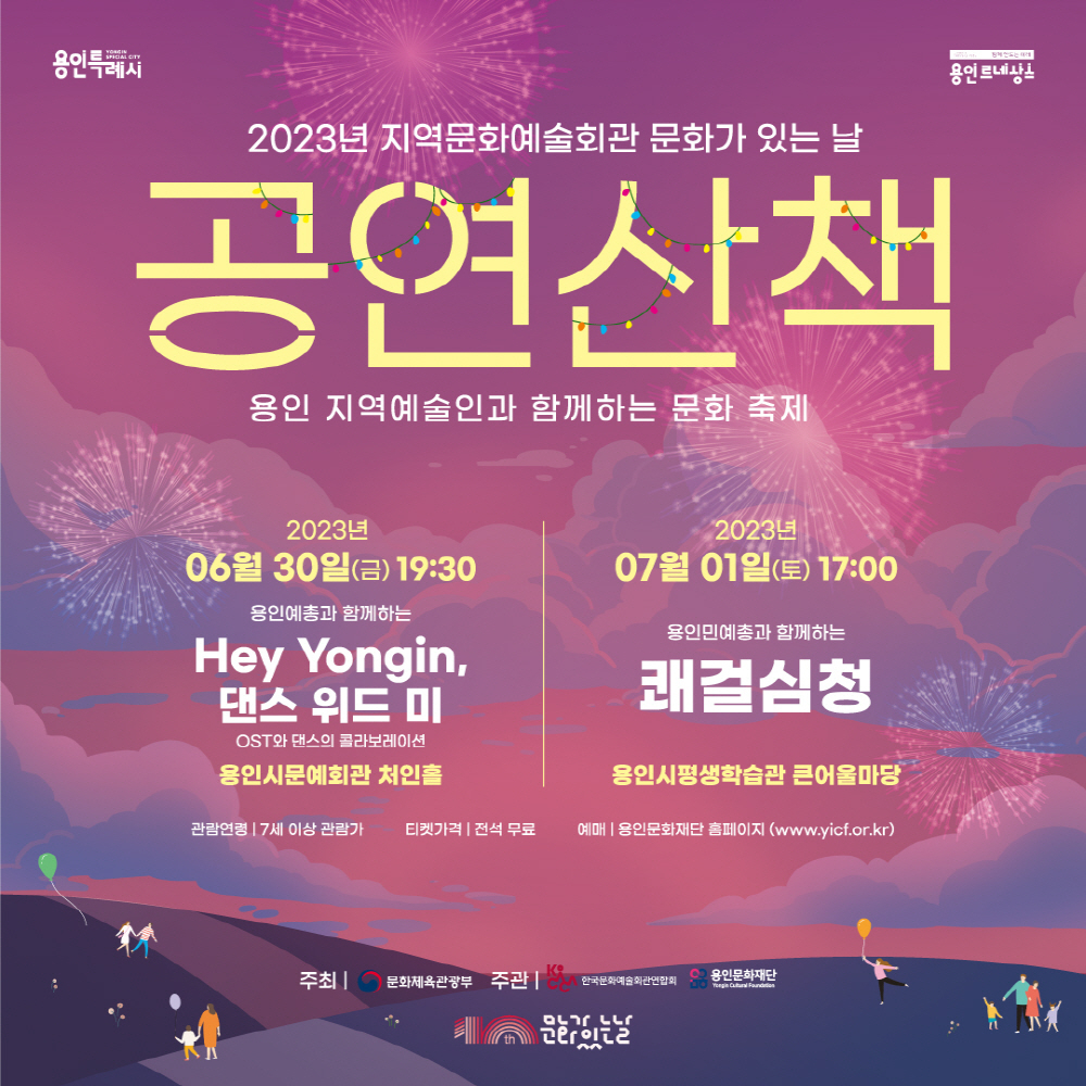 [용인문화재단 제공]