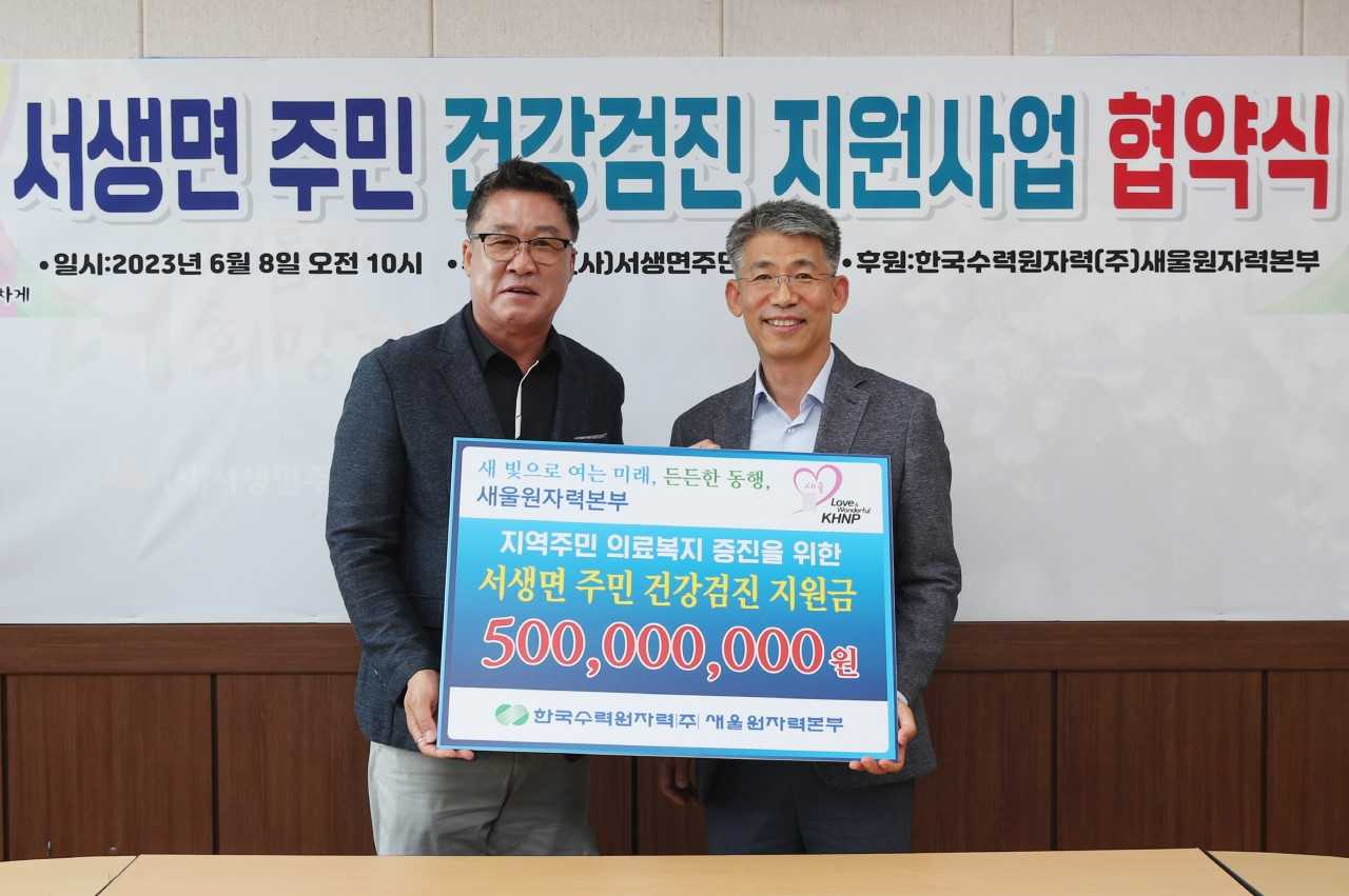 (왼쪽부터) 손복락 서생면주민협의회장과 조석진 새울원자력본부장이 지난 8일 서생면주민협의회 회의실에서 서생면 주민 건강검진 지원 협약을 체결하고 있다. [사진=새울원자력본부]