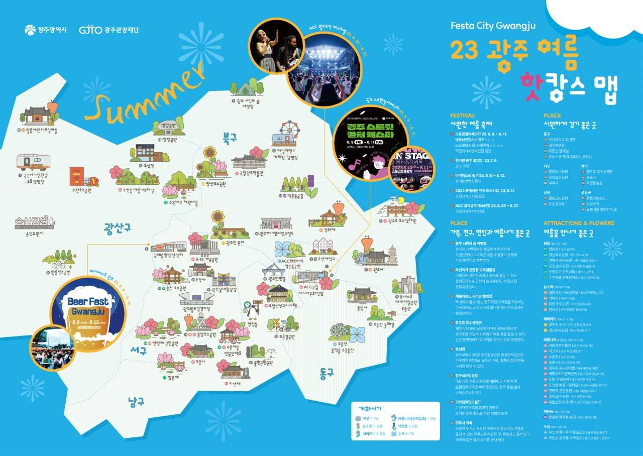 광주시, ‘2023 여름 핫캉스 지도’