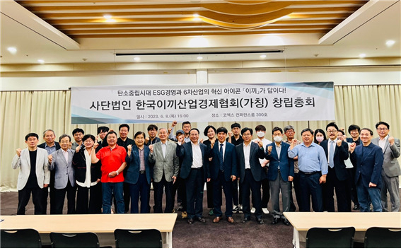 한국이끼산업협회는 지난 8일 서울 강남 코엑스 컨퍼런스룸 300호에서 창립 총회를 개최했다. [한국이끼산업협회 제공]
