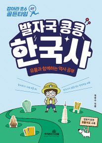 발자국 콩콩 한국사 이종수 지음 책이라는 신화