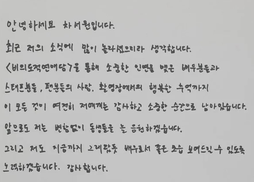 차서원 손편지