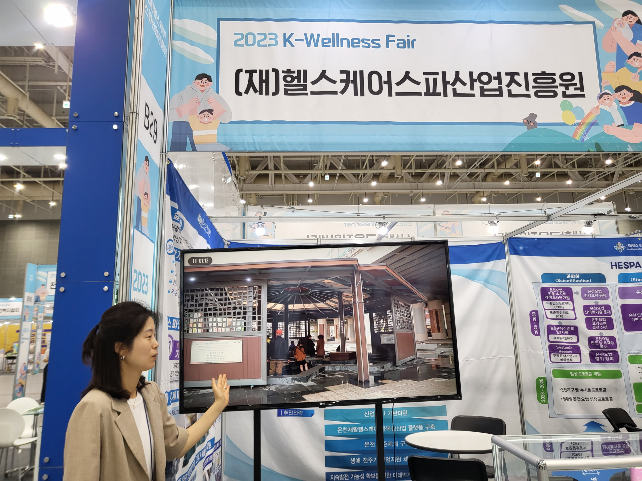 9일 수원컨벤션센터에서 열린 'K-웰니스페어(K-Wellness Fair)' 행사에 참여한 헬스케어스파산업진흥원. 박혜원 기자