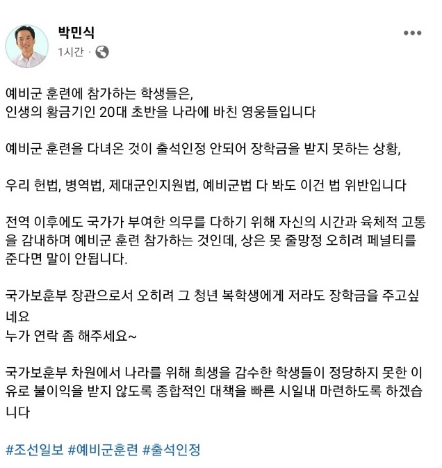 [박민식 국가보훈부 장관 페이스북]