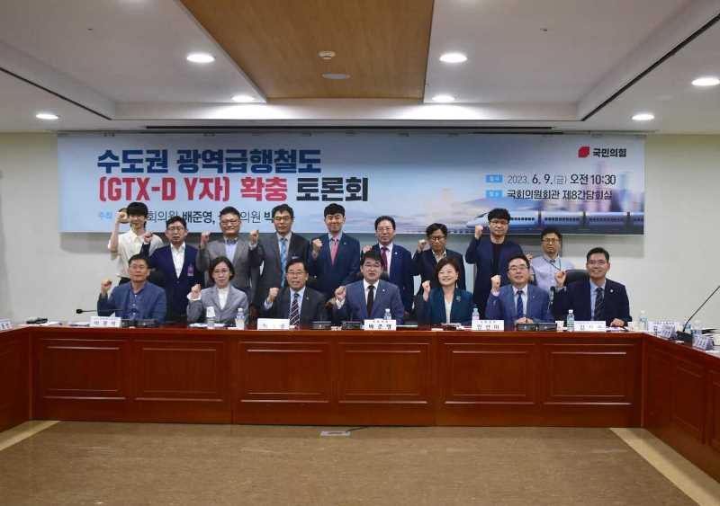 9일 국회의원회관 제8간담회의실에서 ‘(수도권 광역급행철도GTX-D Y자 노선) 확충 토론회’가 열렸다.
