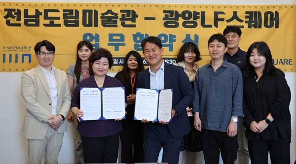 이지호 전남도립미술관장(왼쪽)과 강선구 LF 광양점장이 9일 협약식 체결 후 기념 촬영하고 있다.