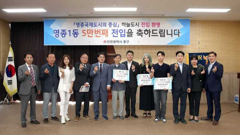 인천시 중구 영종1동의 인구가 5만명을 돌파, 참석 내빈들이 축하의 메세지를 전하고 있다.