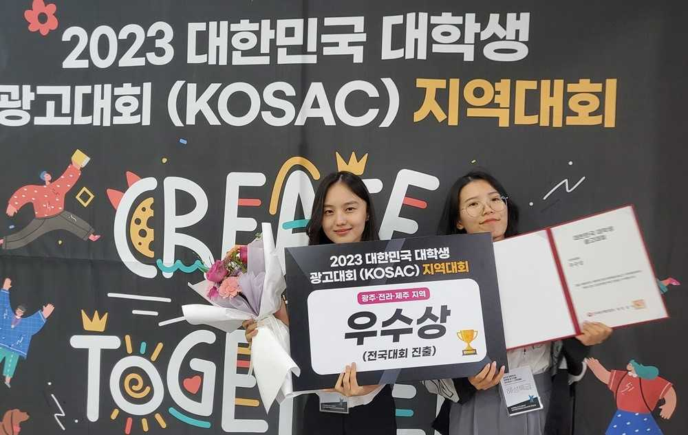 호남대, 대학생 광고 경진대회 본선 진출